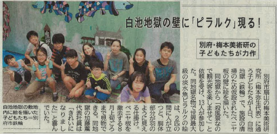 大分合同新聞（7月4日朝刊11面）写真